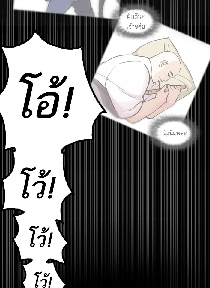LOOKISM - หน้า 199