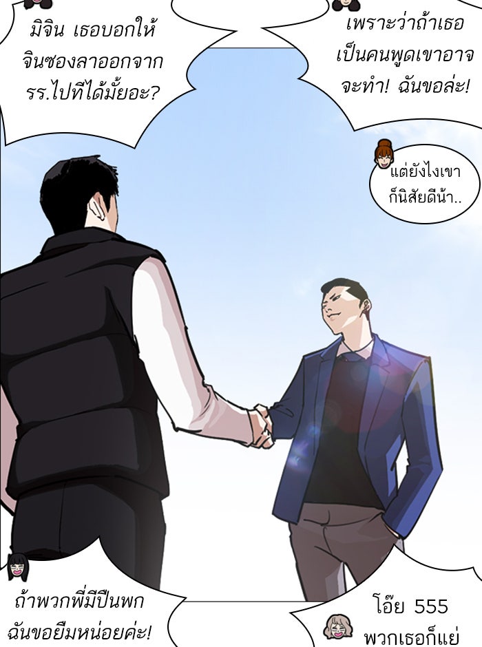 LOOKISM - หน้า 43