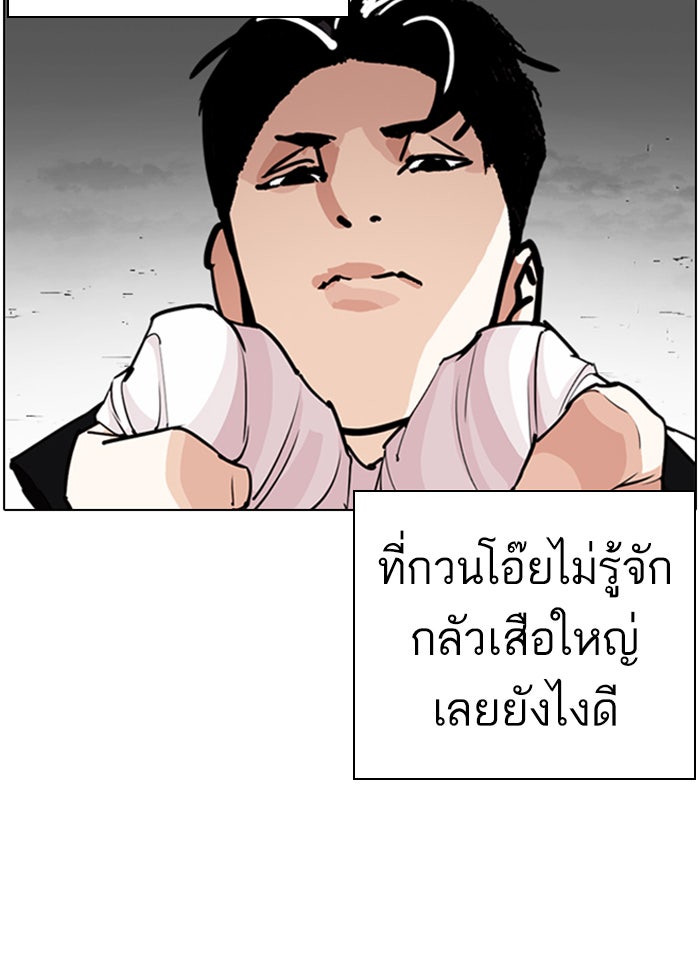 LOOKISM - หน้า 5