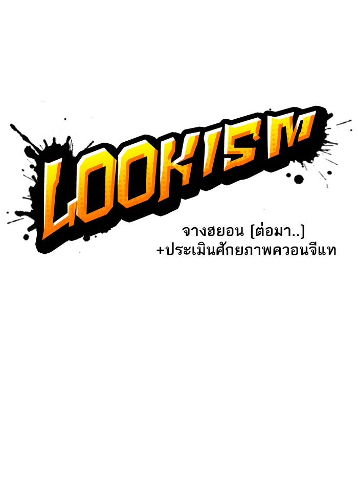 LOOKISM - หน้า 69