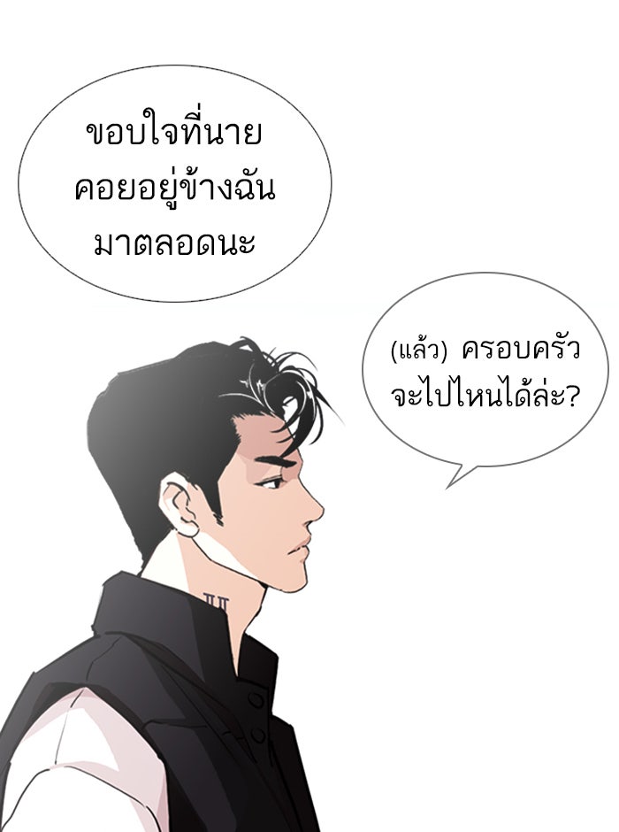 LOOKISM - หน้า 77