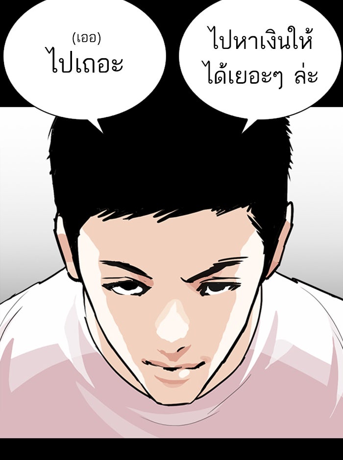LOOKISM - หน้า 83