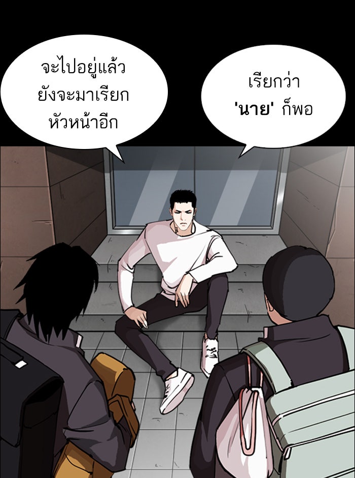 LOOKISM - หน้า 85