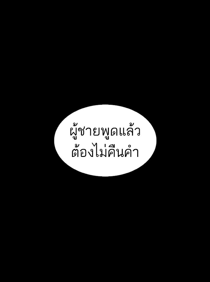 LOOKISM - หน้า 91