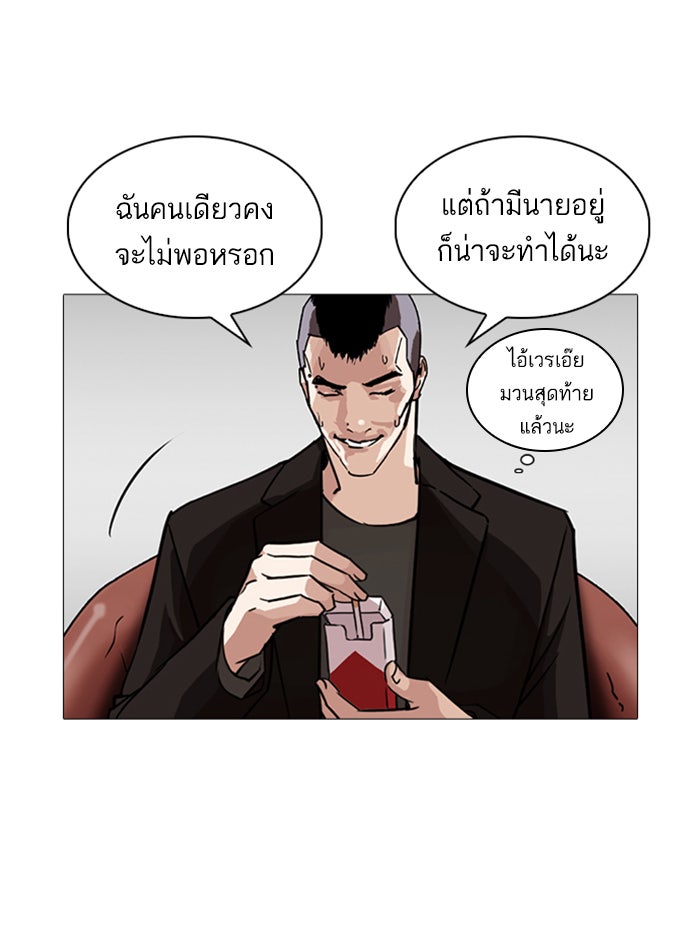 LOOKISM - หน้า 102