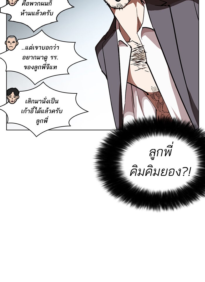 LOOKISM - หน้า 55