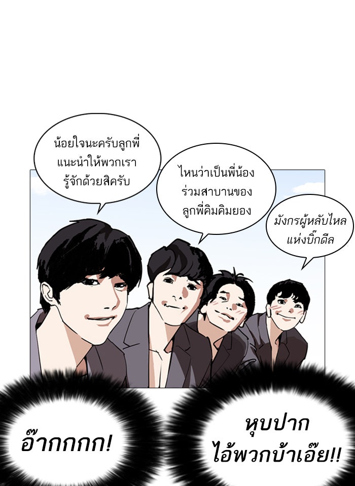 LOOKISM - หน้า 56