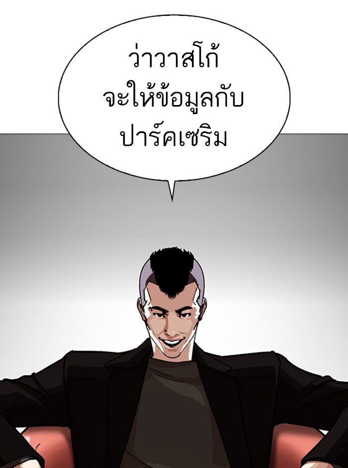 LOOKISM - หน้า 95