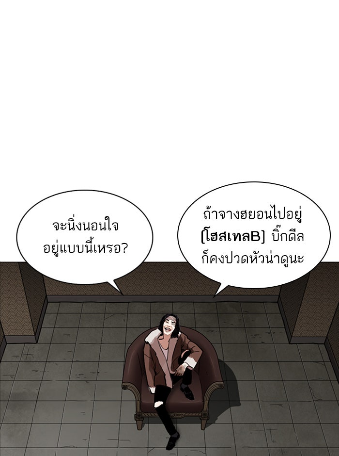 LOOKISM - หน้า 97