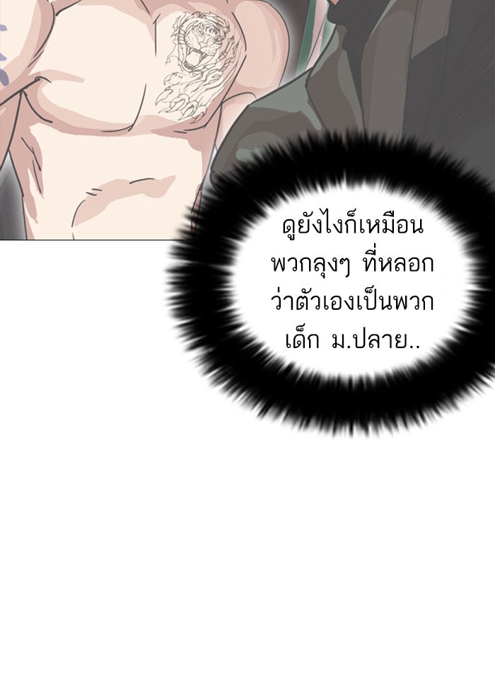 LOOKISM - หน้า 148