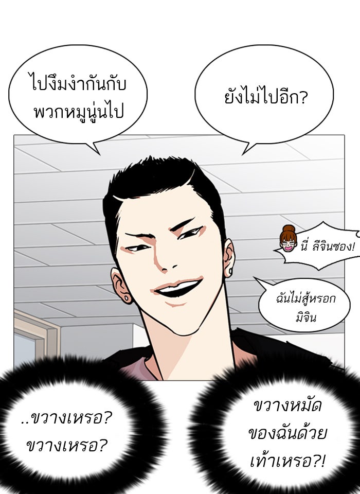 LOOKISM - หน้า 54
