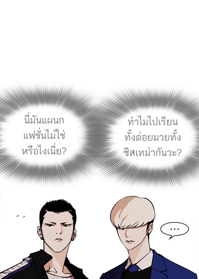 LOOKISM - หน้า 67