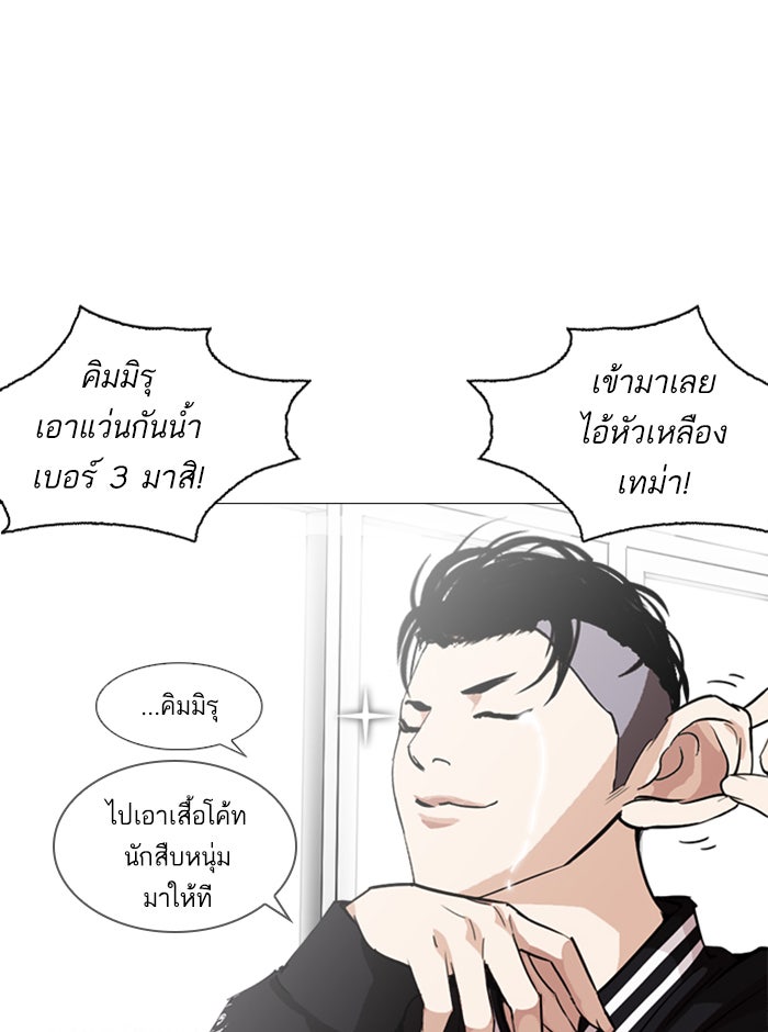 LOOKISM - หน้า 99