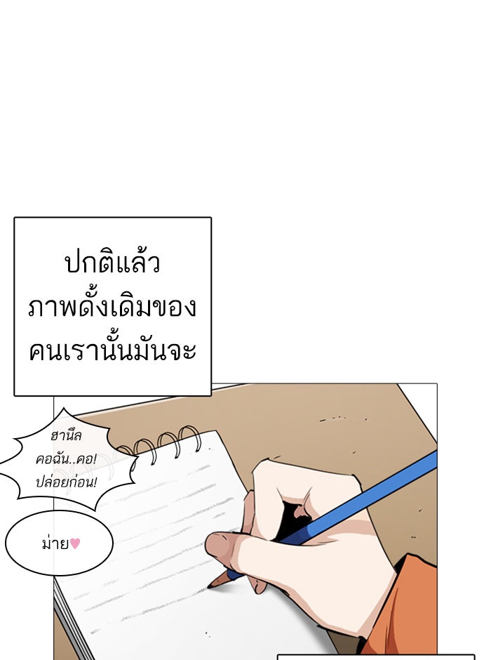 LOOKISM - หน้า 131