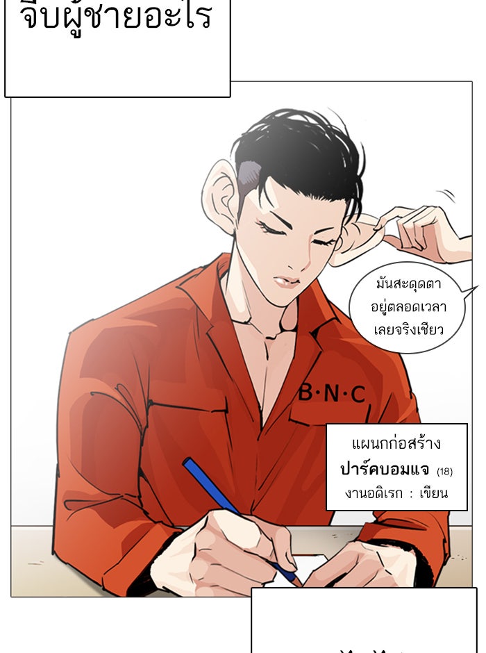 LOOKISM - หน้า 133