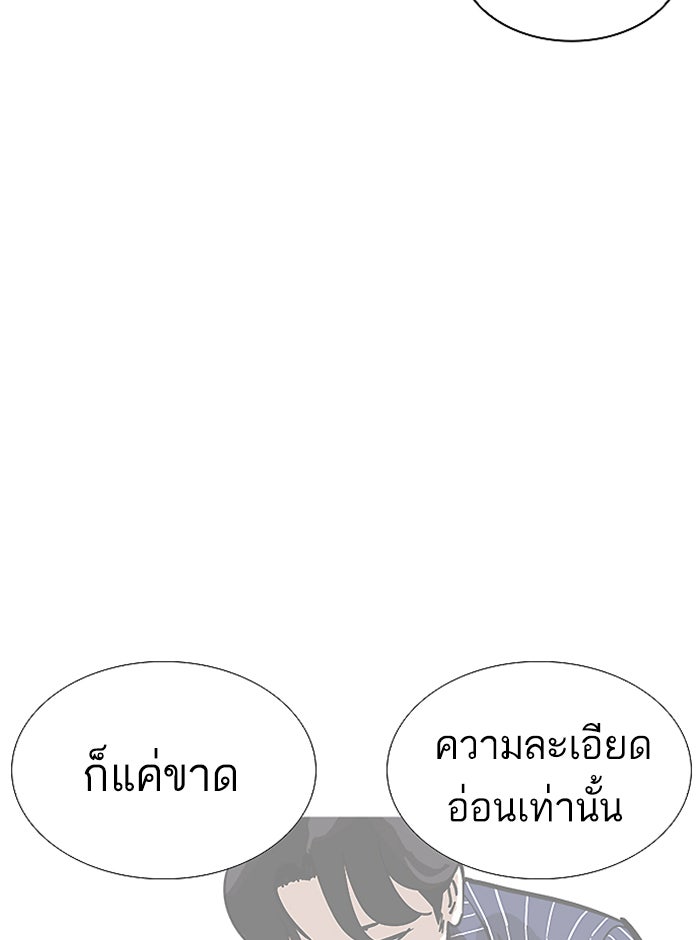 LOOKISM - หน้า 139
