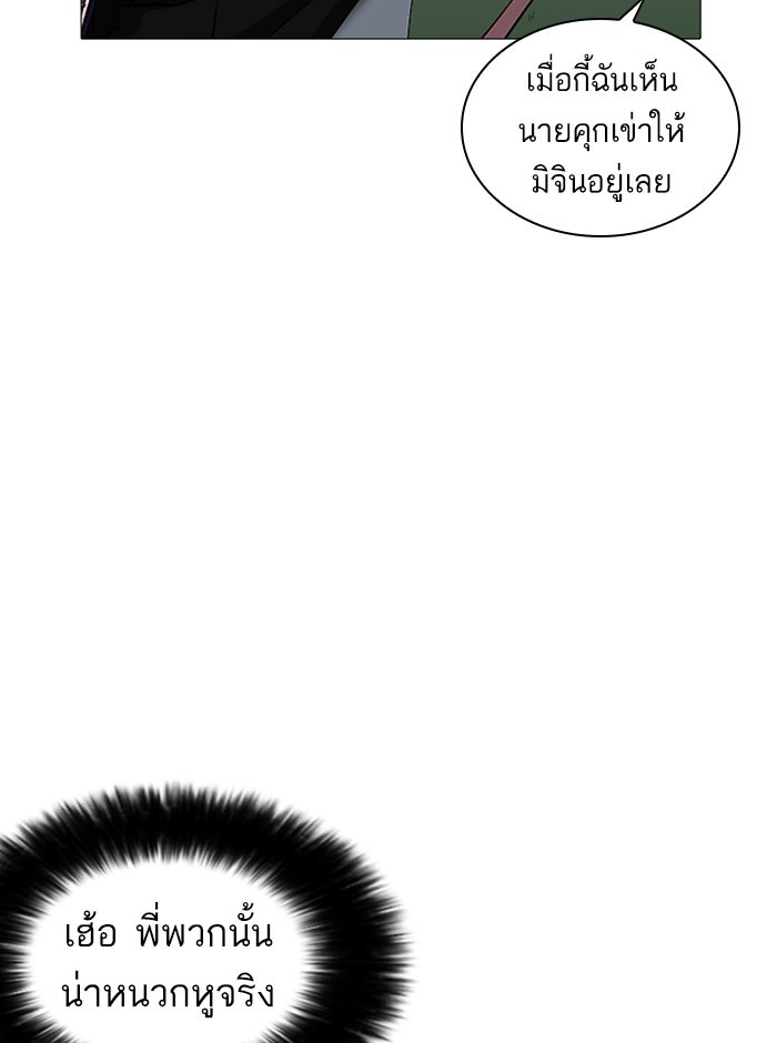 LOOKISM - หน้า 142