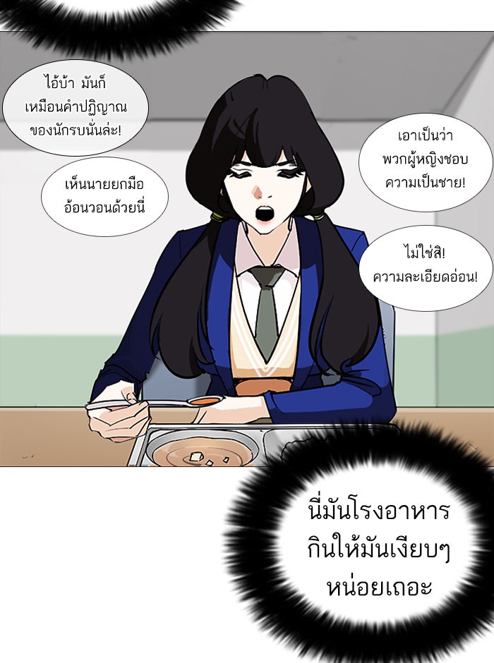 LOOKISM - หน้า 143