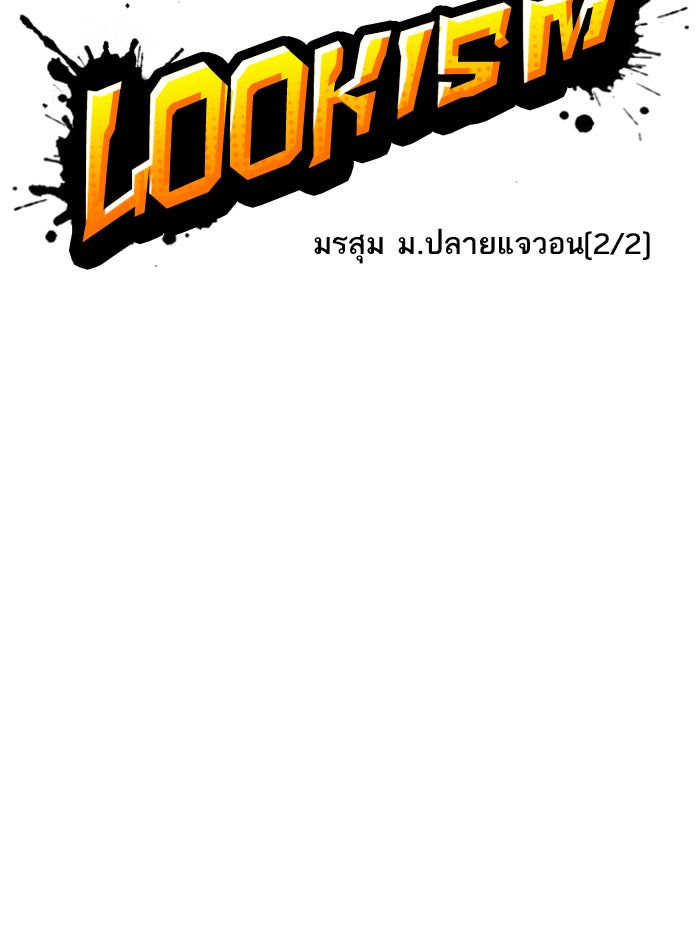 LOOKISM - หน้า 15