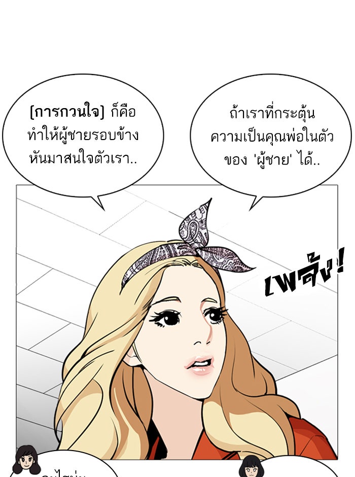 LOOKISM - หน้า 30