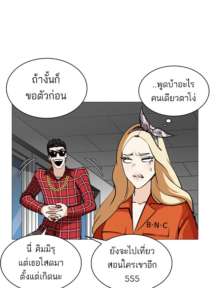 LOOKISM - หน้า 38