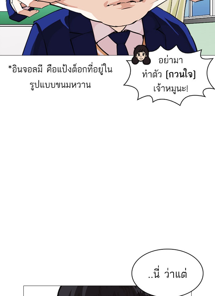 LOOKISM - หน้า 43