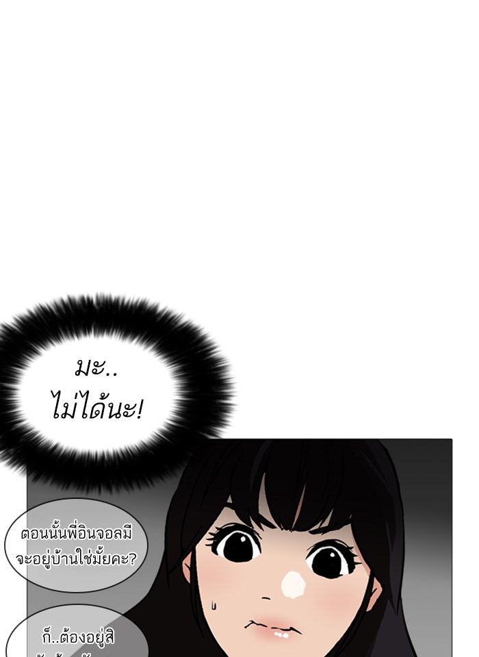 LOOKISM - หน้า 58