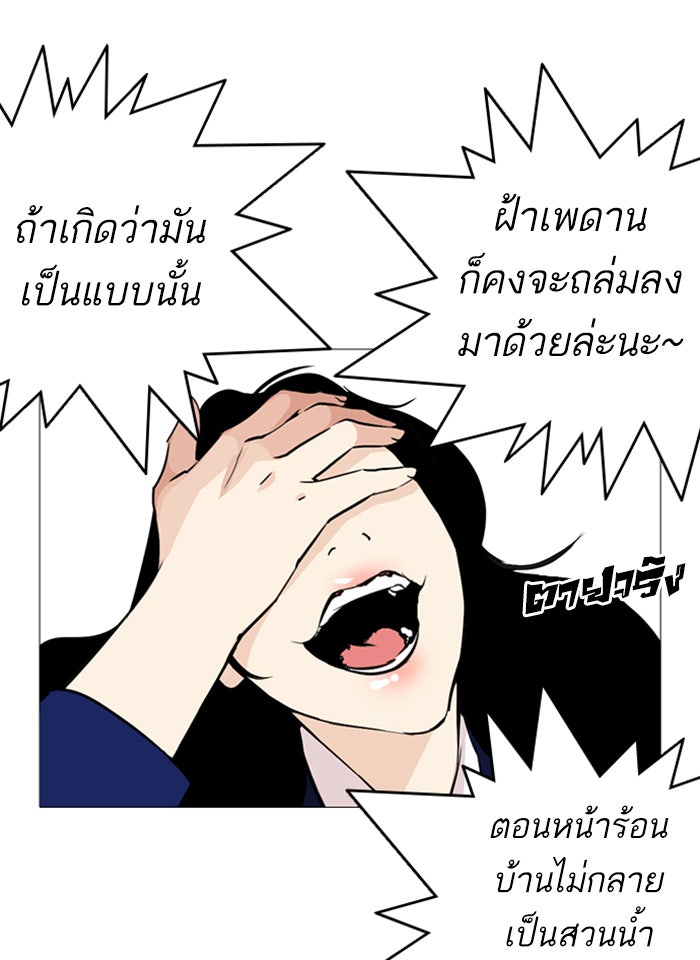 LOOKISM - หน้า 68