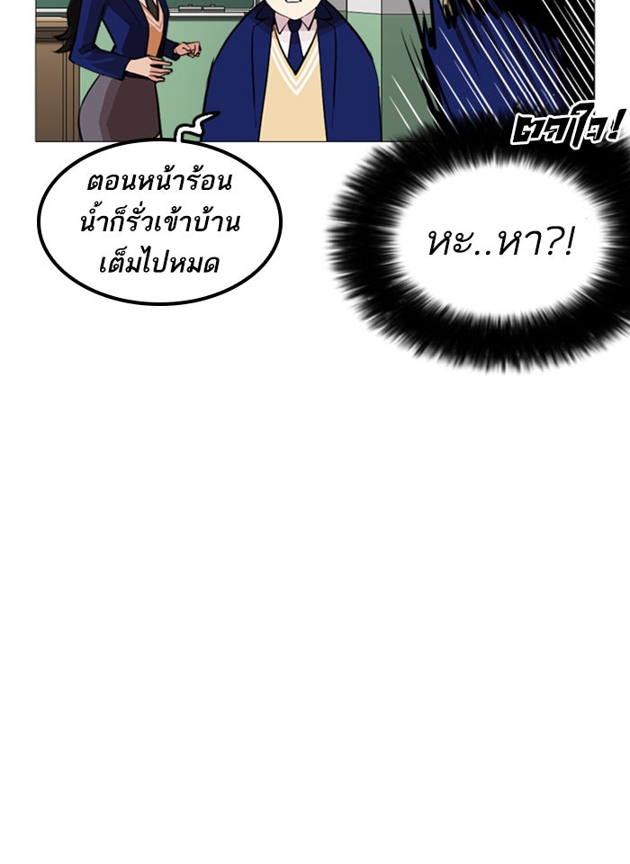 LOOKISM - หน้า 70