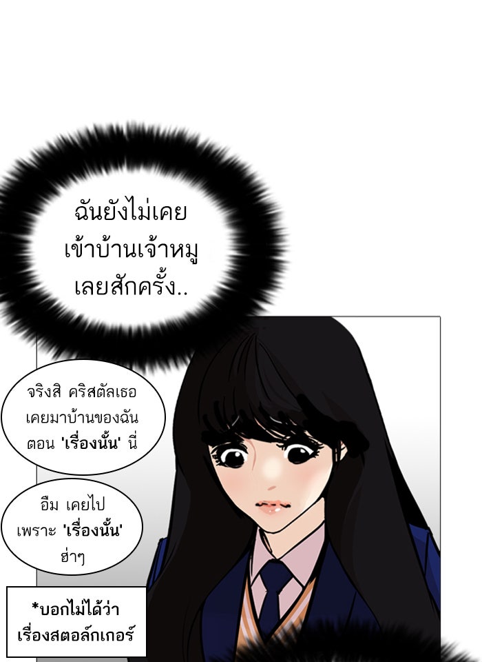 LOOKISM - หน้า 75