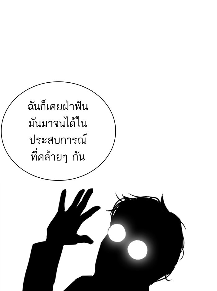 LOOKISM - หน้า 91
