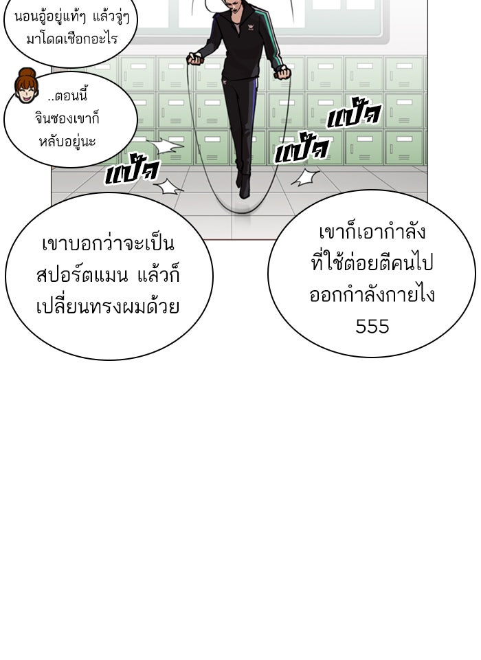 LOOKISM - หน้า 21