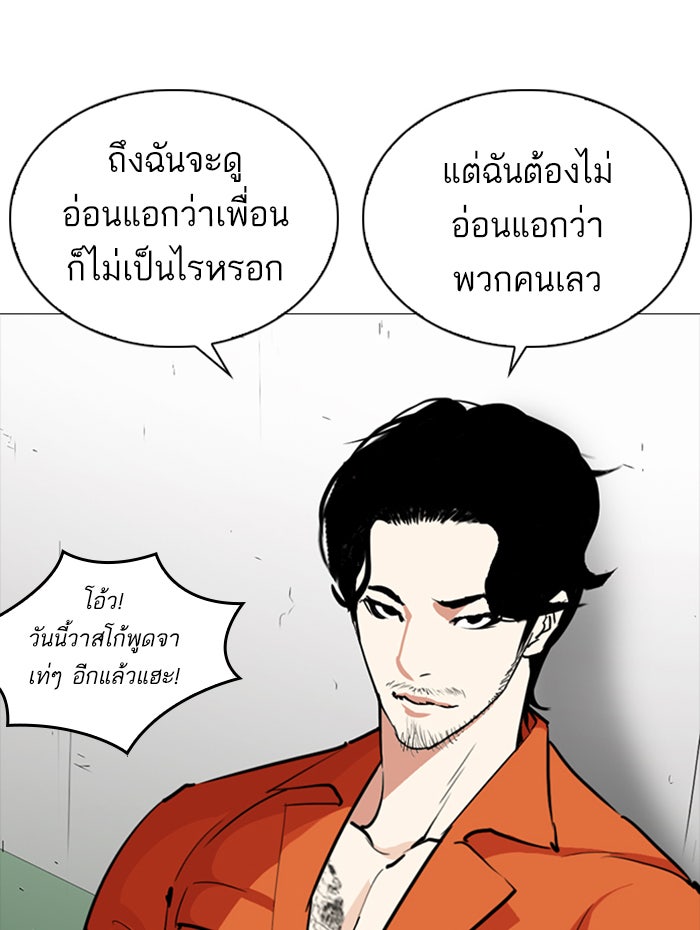 LOOKISM - หน้า 52