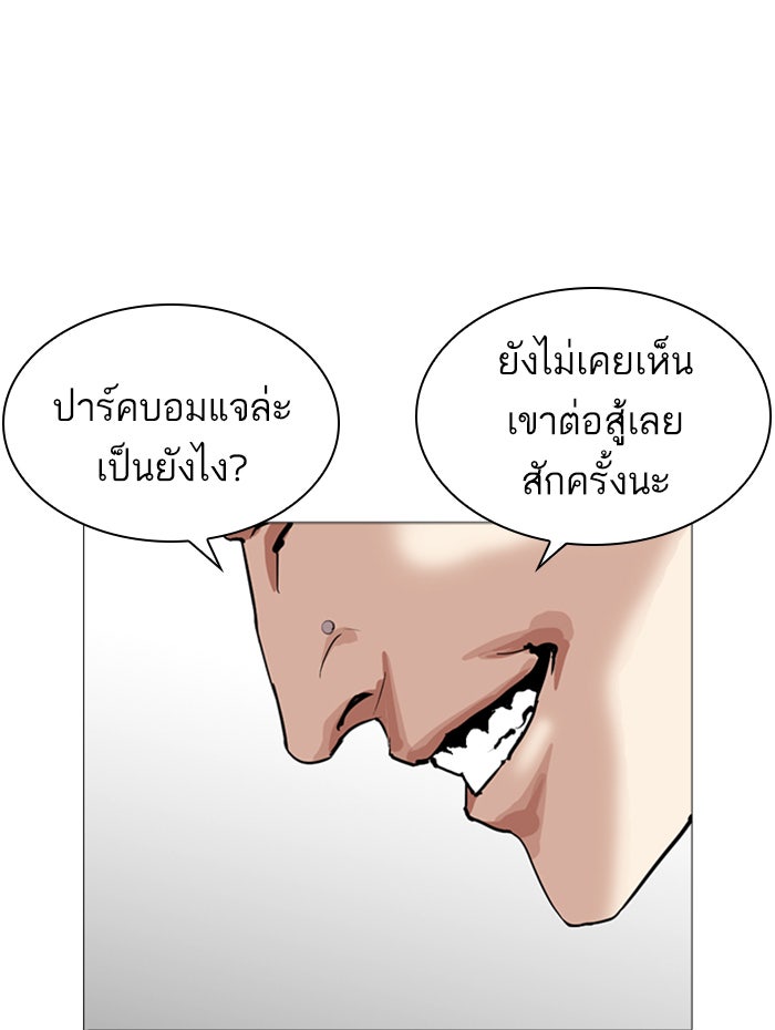 LOOKISM - หน้า 56