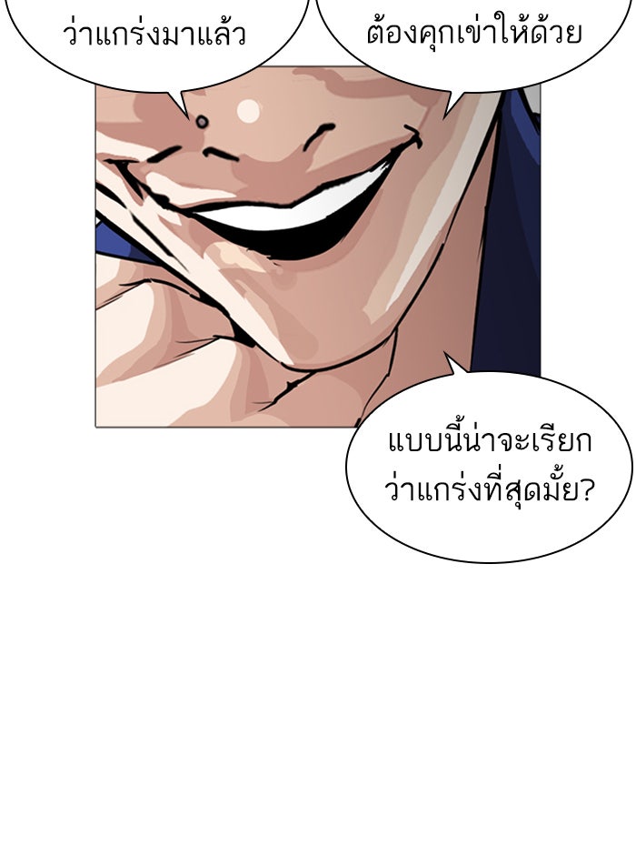 LOOKISM - หน้า 83