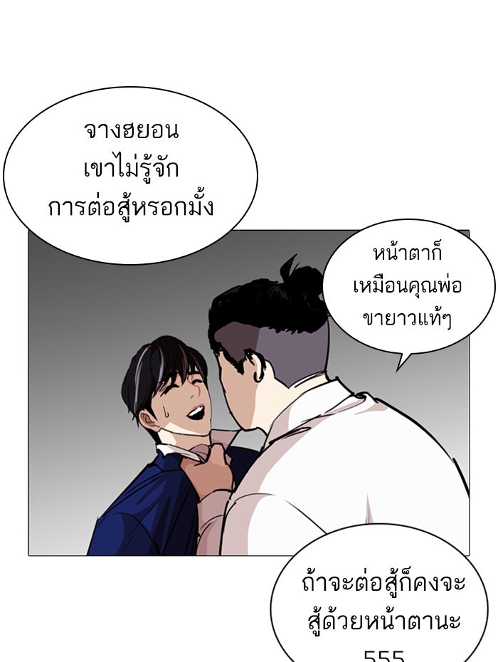 LOOKISM - หน้า 89