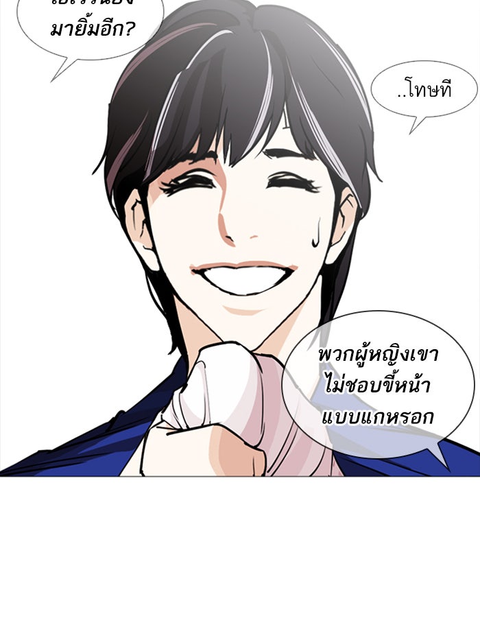 LOOKISM - หน้า 91
