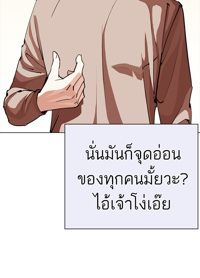 LOOKISM - หน้า 123