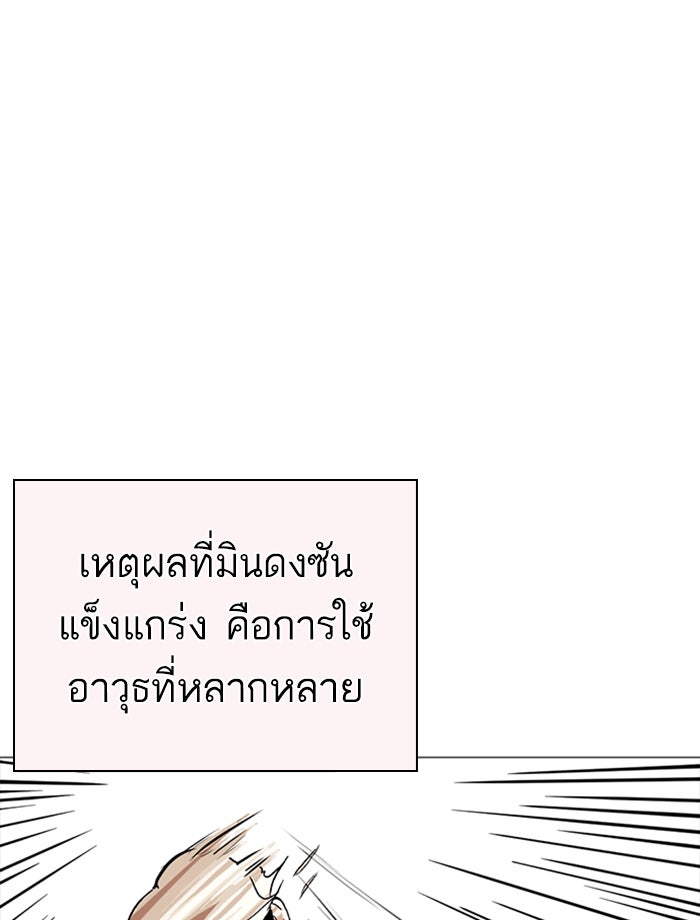 LOOKISM - หน้า 124