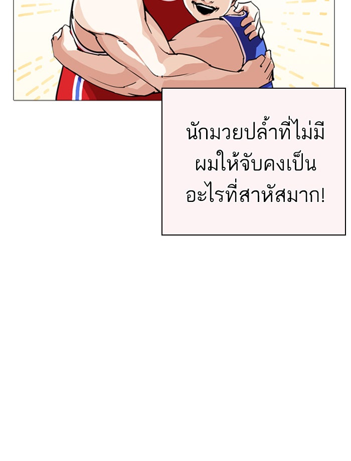 LOOKISM - หน้า 136