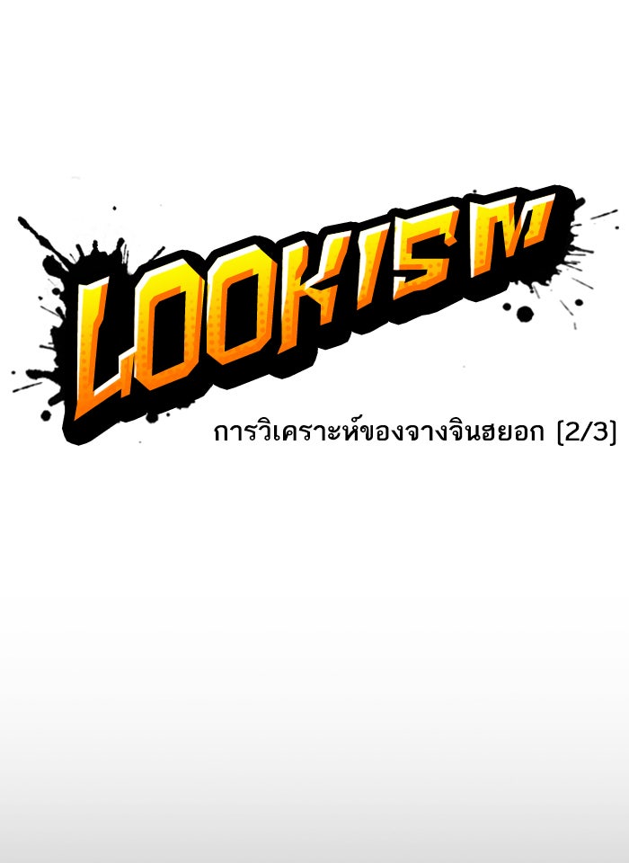 LOOKISM - หน้า 41