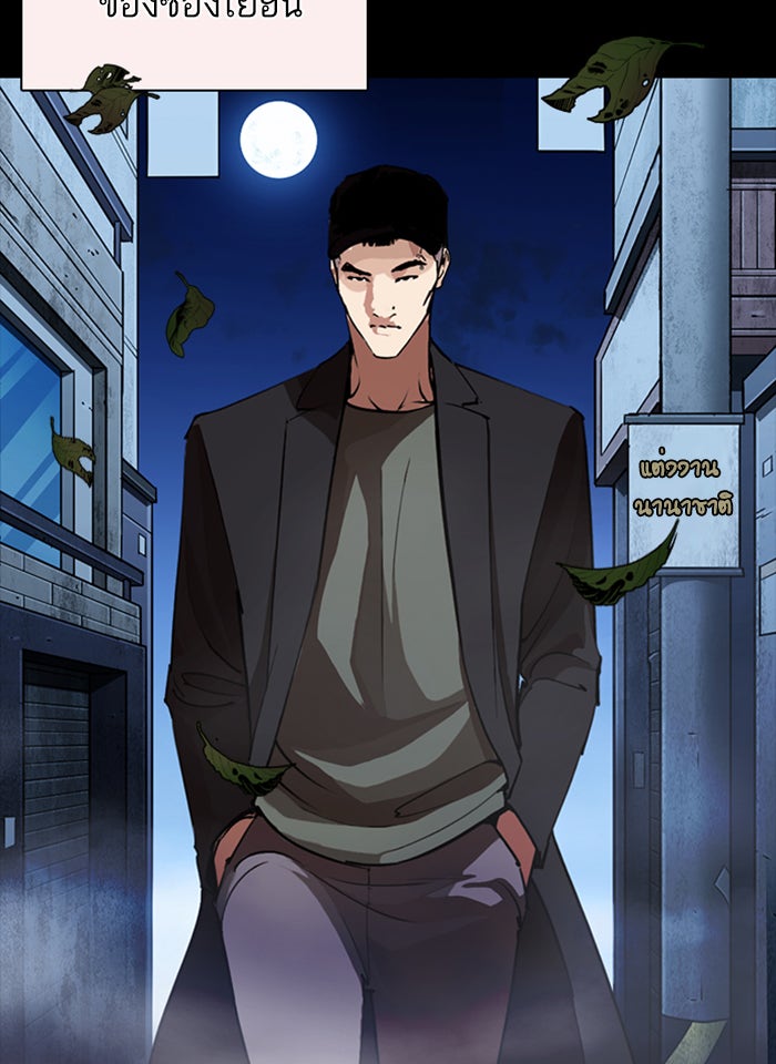 LOOKISM - หน้า 43