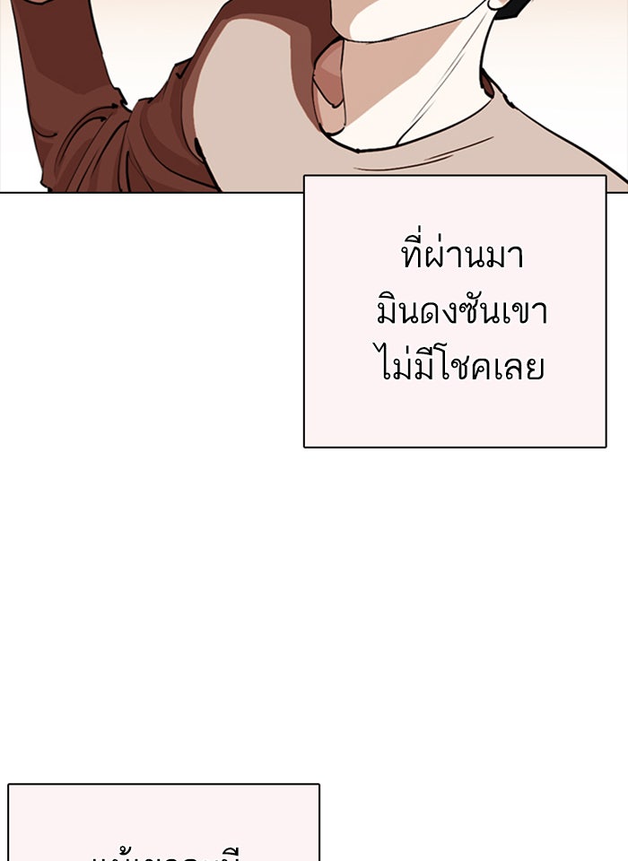 LOOKISM - หน้า 56