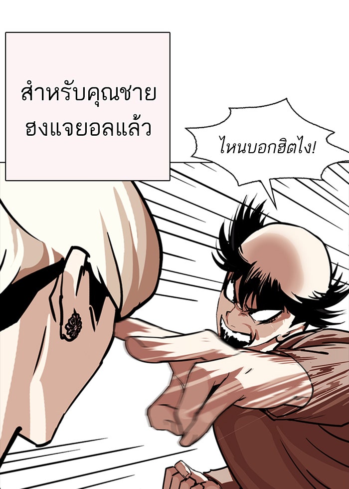 LOOKISM - หน้า 63