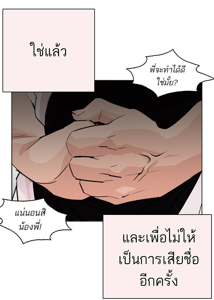 LOOKISM - หน้า 81