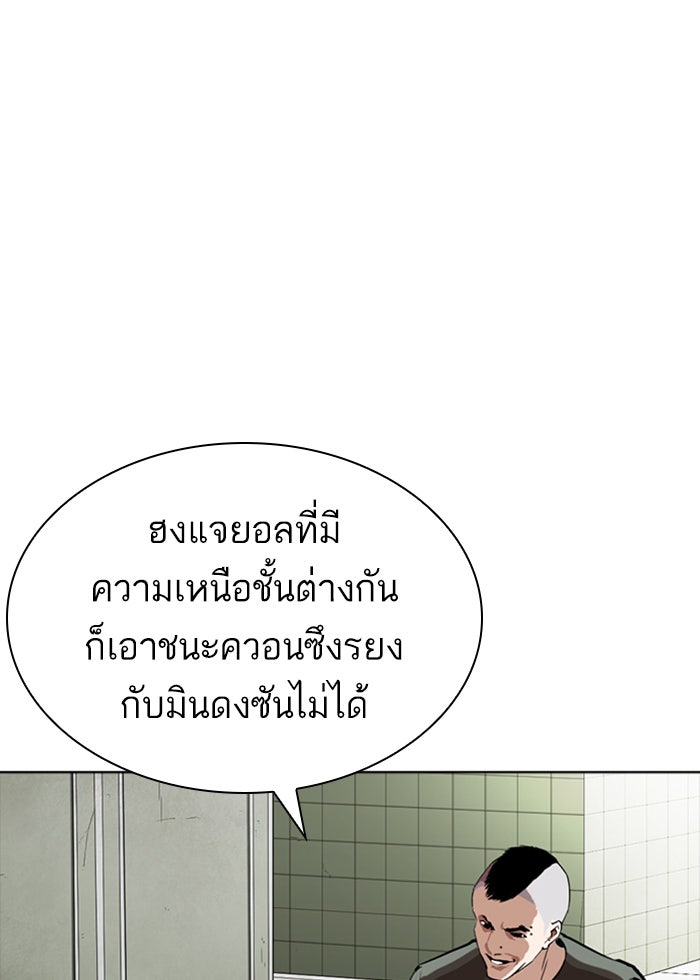 LOOKISM - หน้า 87