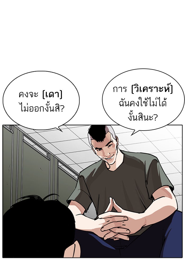 LOOKISM - หน้า 89