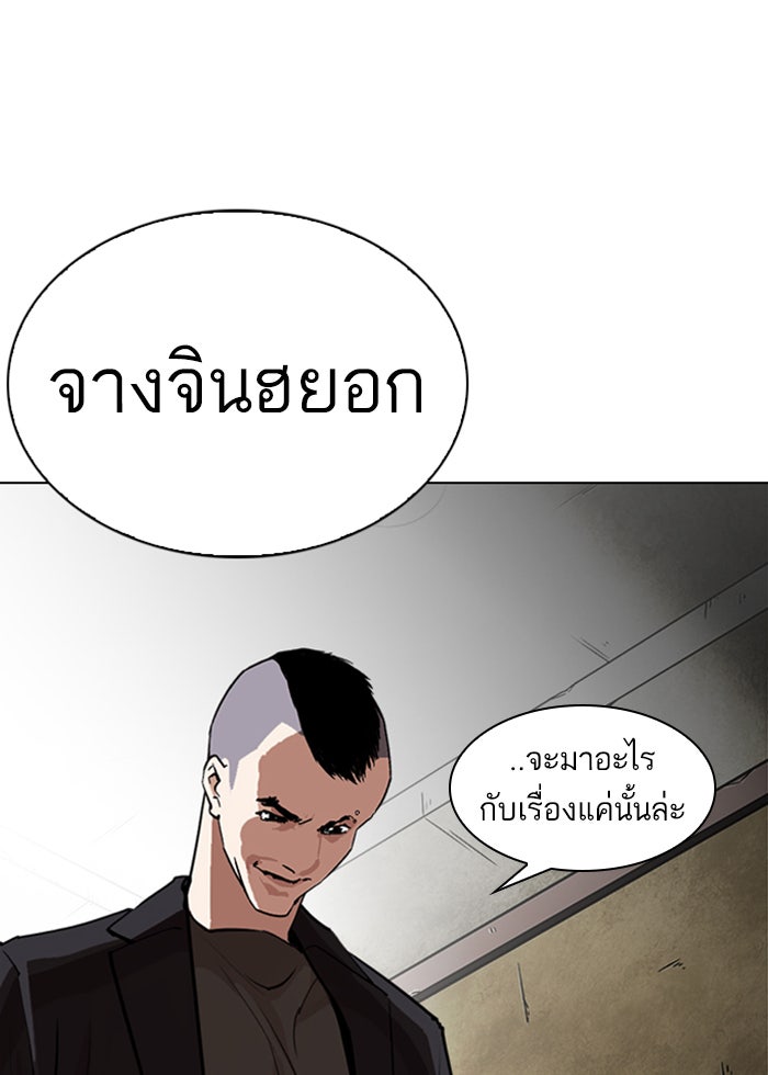 LOOKISM - หน้า 141