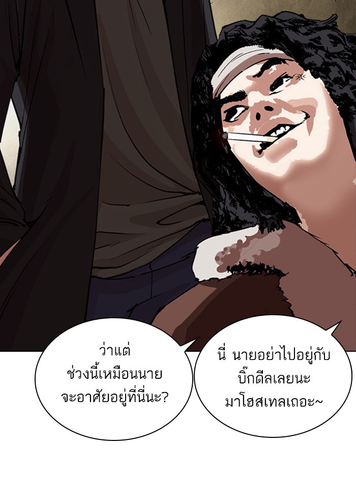 LOOKISM - หน้า 142