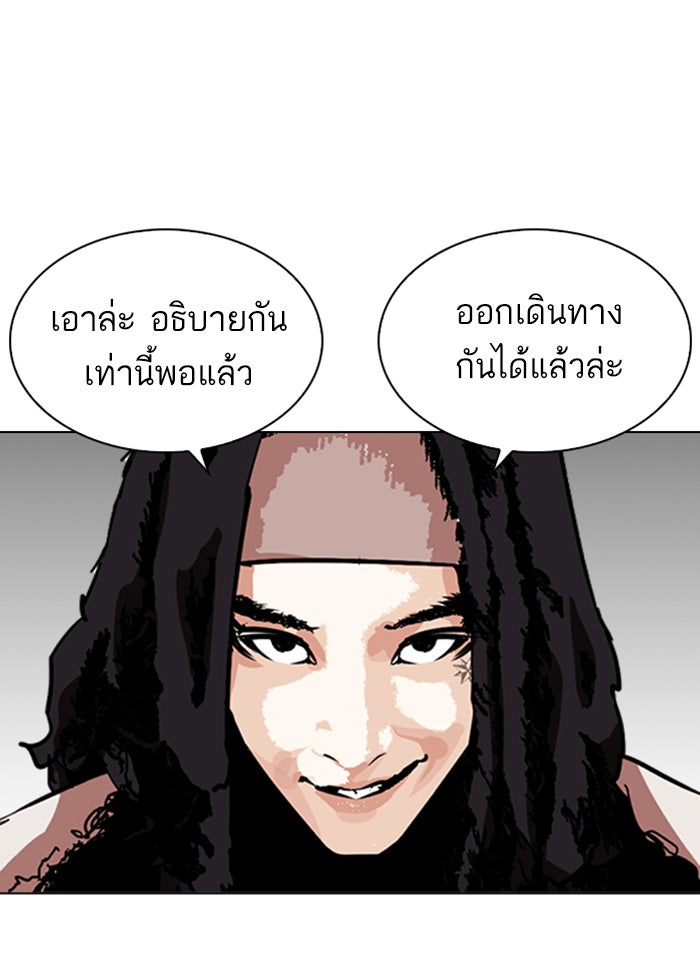 LOOKISM - หน้า 143